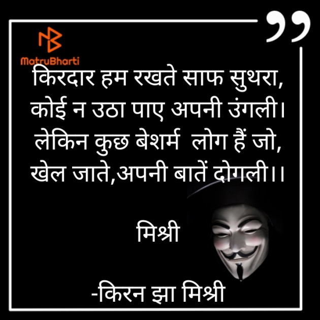 Hindi Shayri by किरन झा मिश्री : 111930058