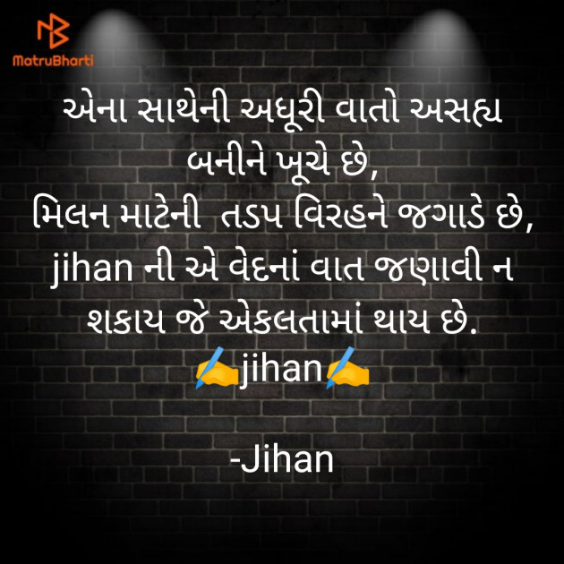 Gujarati Quotes by Jihan : 111930089