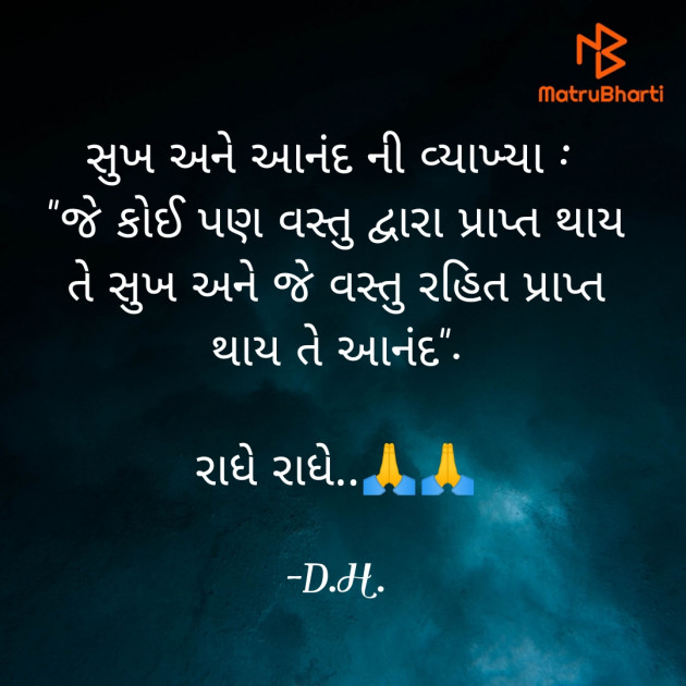 Gujarati Motivational by D.H. : 111930096