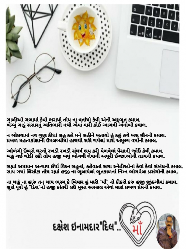Gujarati Blog by Dakshesh Inamdar : 111930104