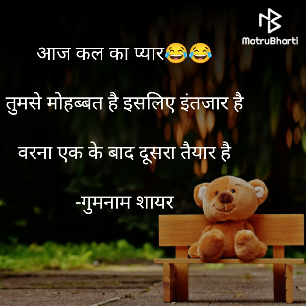 Hindi Shayri by गुमनाम शायर : 111930106