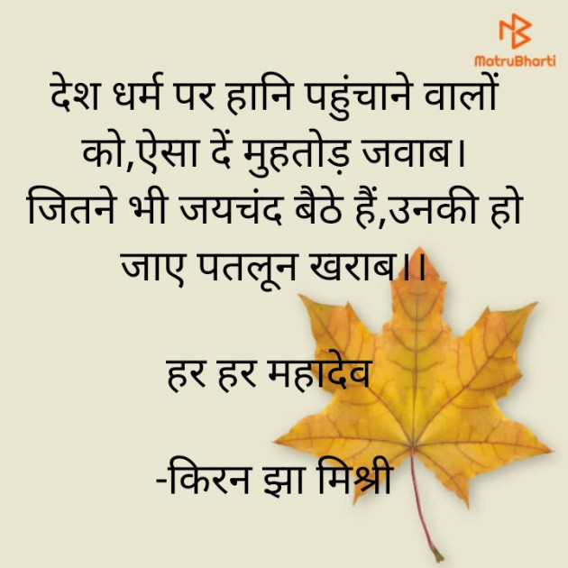 Hindi Quotes by किरन झा मिश्री : 111930108