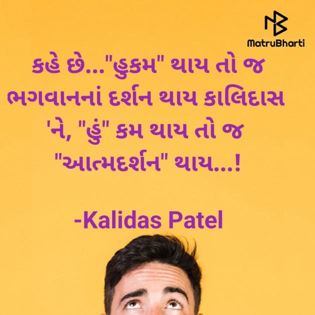 Gujarati Poem by Kalidas Patel : 111930113