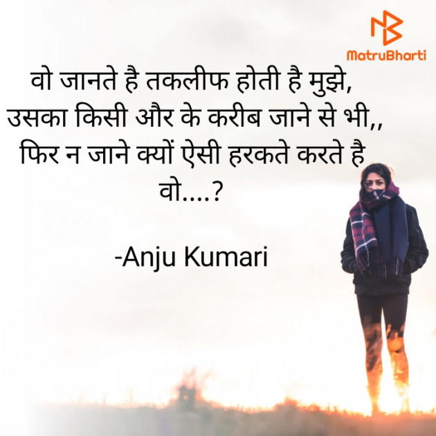 Hindi Shayri by Anju Kumari : 111930115