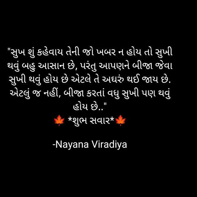 Gujarati Quotes by Nayana Viradiya : 111930119