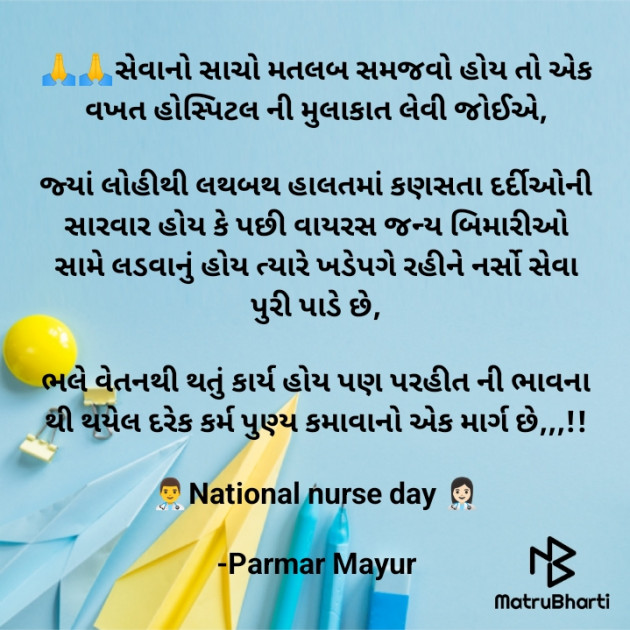 Gujarati Good Morning by Parmar Mayur : 111930124