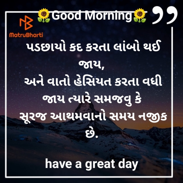 Gujarati Good Morning by jighnasa solanki : 111930125