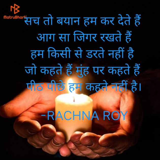 Hindi Motivational by RACHNA ROY : 111930144