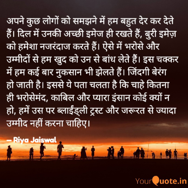 Hindi Quotes by Riya Jaiswal : 111930162