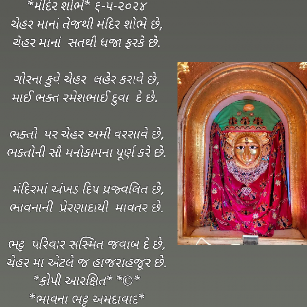 Gujarati Poem by Bhavna Bhatt : 111930164