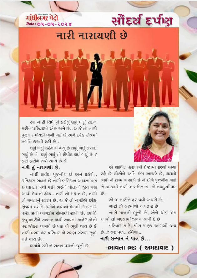 Gujarati Blog by Bhavna Bhatt : 111930165