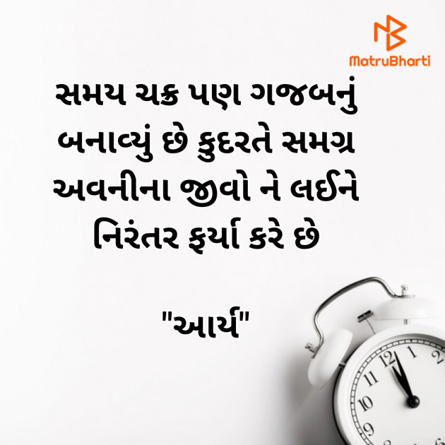 Gujarati Thought by સુરજબા ચૌહાણ આર્ય : 111930171