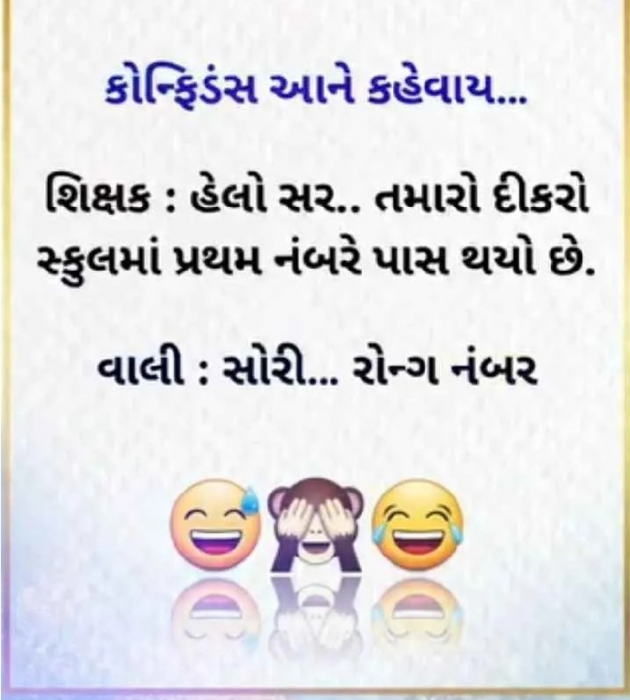 Gujarati Funny by jighnasa solanki : 111930182