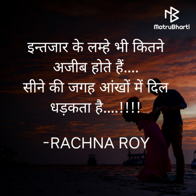 Hindi Shayri by RACHNA ROY : 111930183