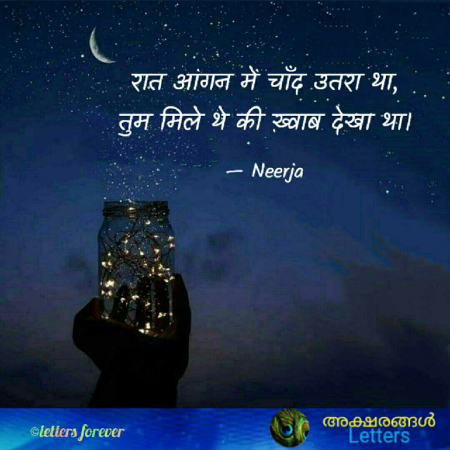Hindi Good Night by कल्पना : 111930214