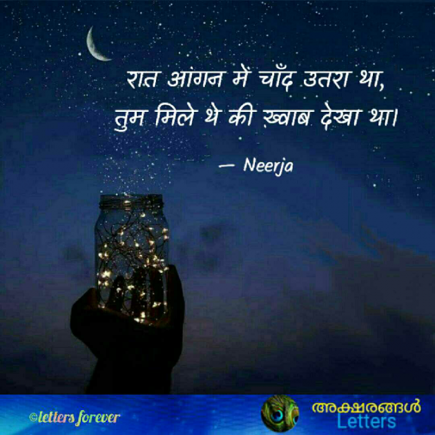 Hindi Good Night by kalpna : 111930214