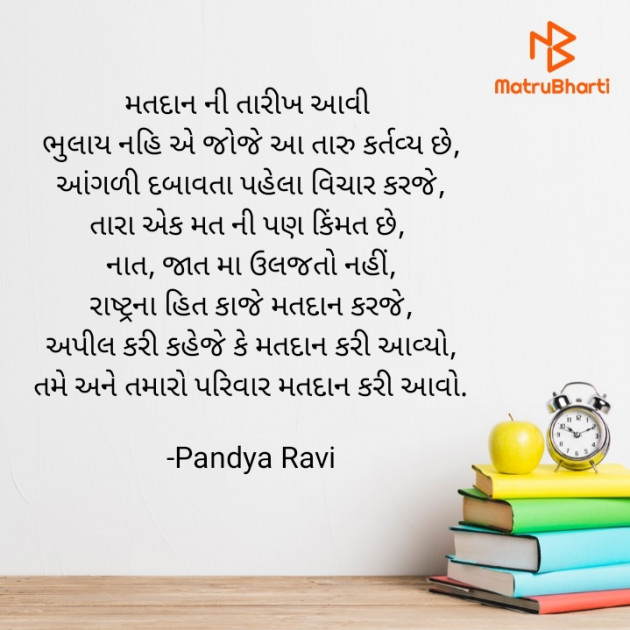 Gujarati Thought by Pandya Ravi : 111930219