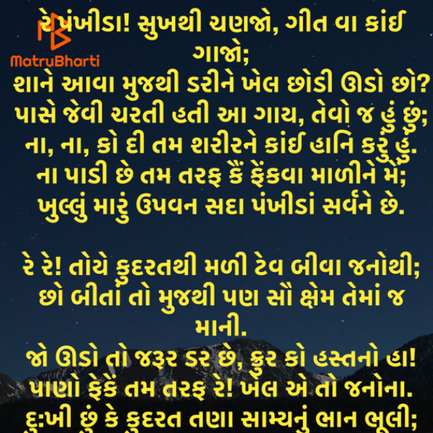 Gujarati Poem by Umakant : 111930221