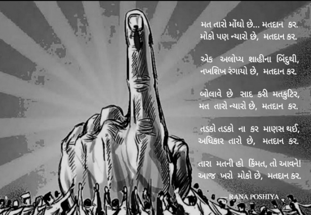 Gujarati Poem by R G POSHIYA : 111930224