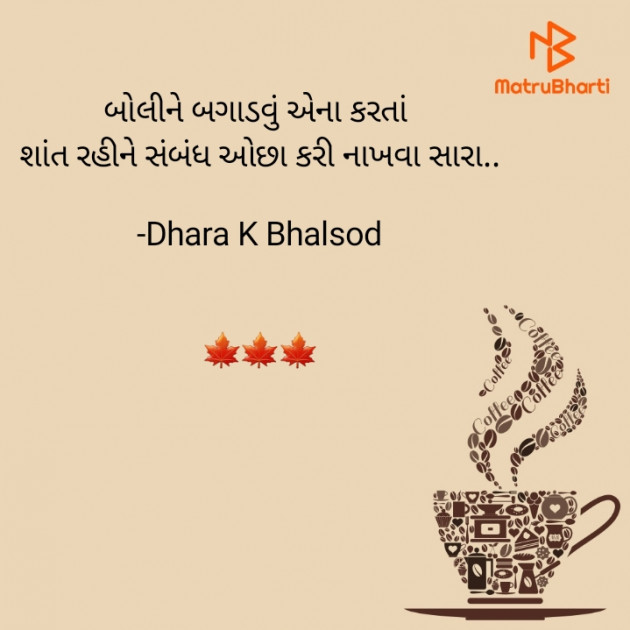 Gujarati Thought by Dhara K Bhalsod : 111930229