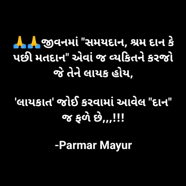 Gujarati Good Morning by Parmar Mayur : 111930234