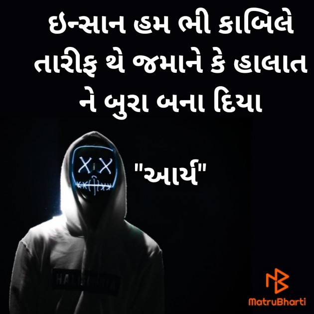 Gujarati Shayri by સુરજબા ચૌહાણ આર્ય : 111930239