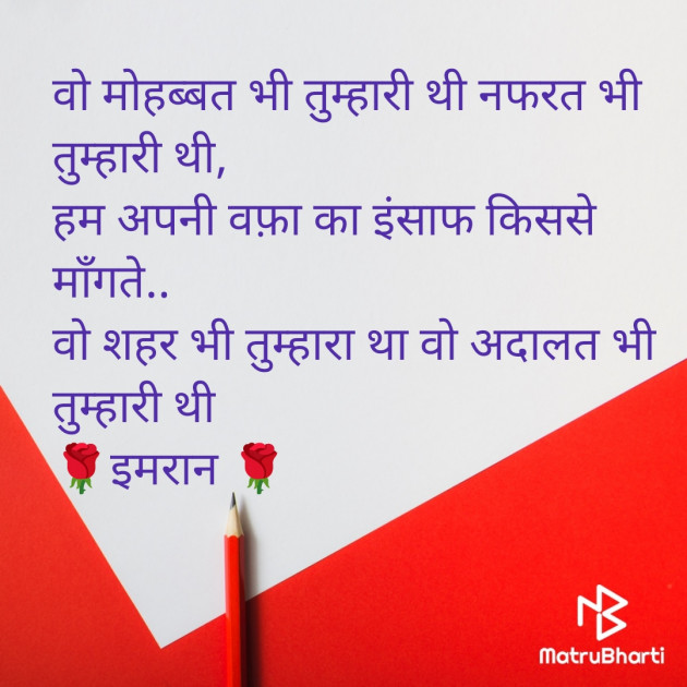 Hindi Shayri by Imaran : 111930244