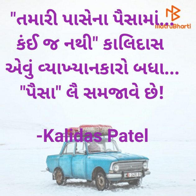 Gujarati Poem by Kalidas Patel : 111930250