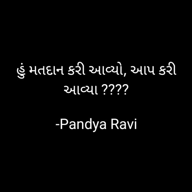 Gujarati Thought by Pandya Ravi : 111930254