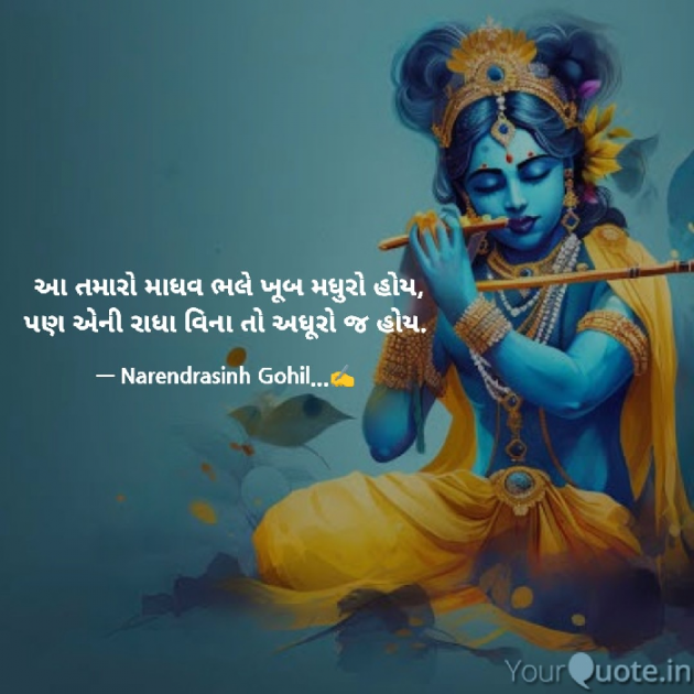 Gujarati Poem by Gohil Narendrasinh : 111930265