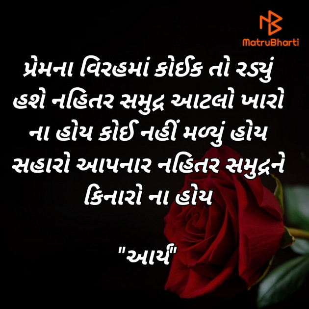 Gujarati Shayri by સુરજબા ચૌહાણ આર્ય : 111930272