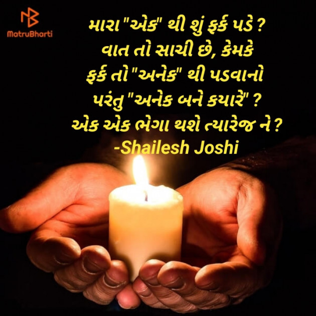 Gujarati Thought by Shailesh Joshi : 111930273