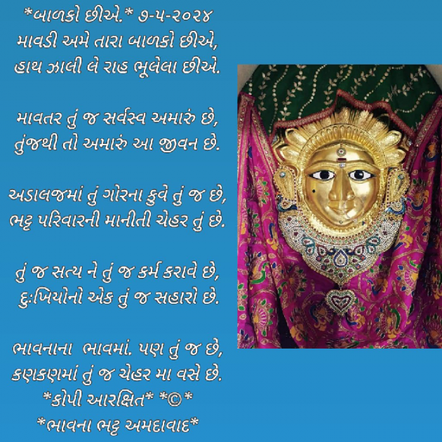 Gujarati Poem by Bhavna Bhatt : 111930296