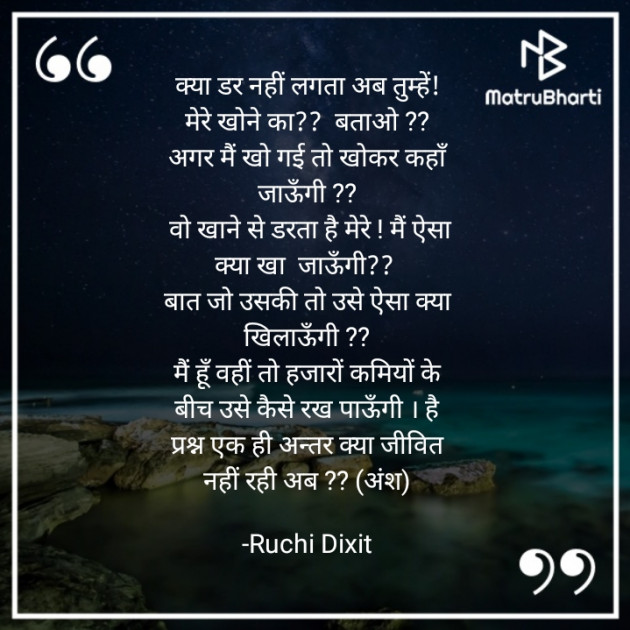 Hindi Poem by Ruchi Dixit : 111930299