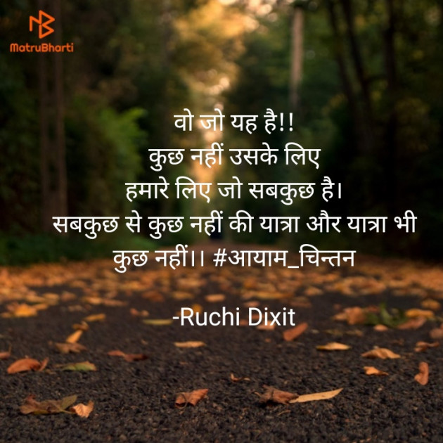 Hindi Thought by Ruchi Dixit : 111930300