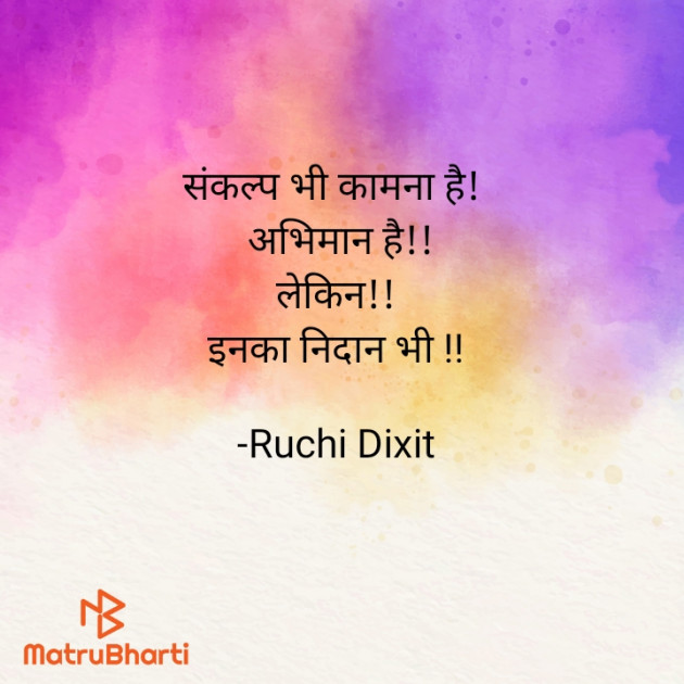 Hindi Thought by Ruchi Dixit : 111930302