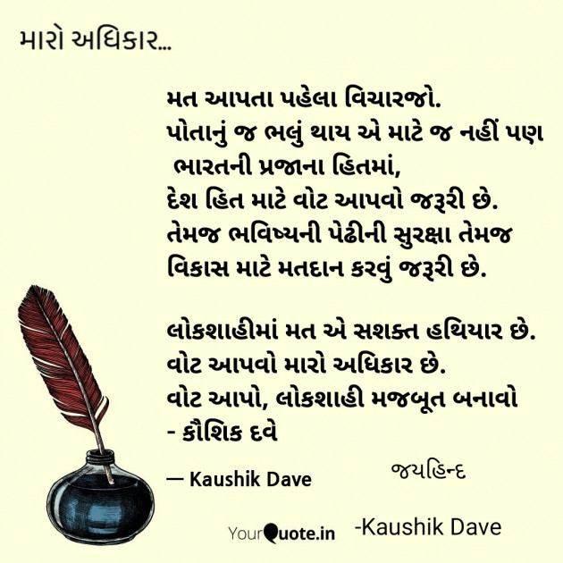 Gujarati Blog by Kaushik Dave : 111930309