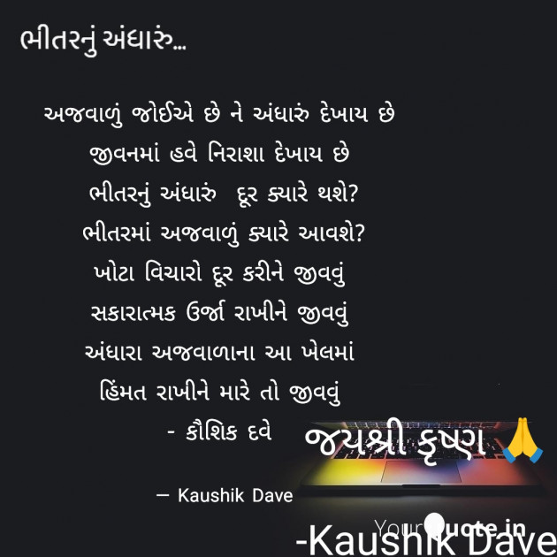 Gujarati Blog by Kaushik Dave : 111930310