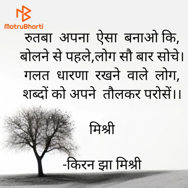 Hindi Quotes by किरन झा मिश्री : 111930317