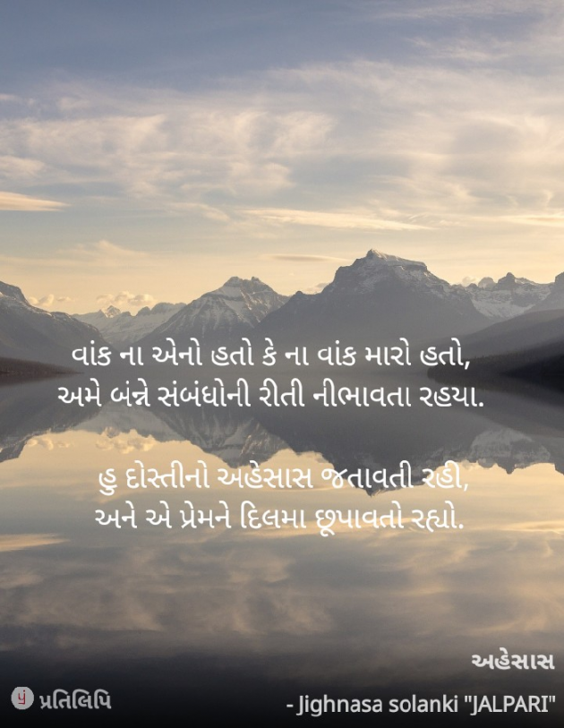 Gujarati Poem by jighnasa solanki : 111930318