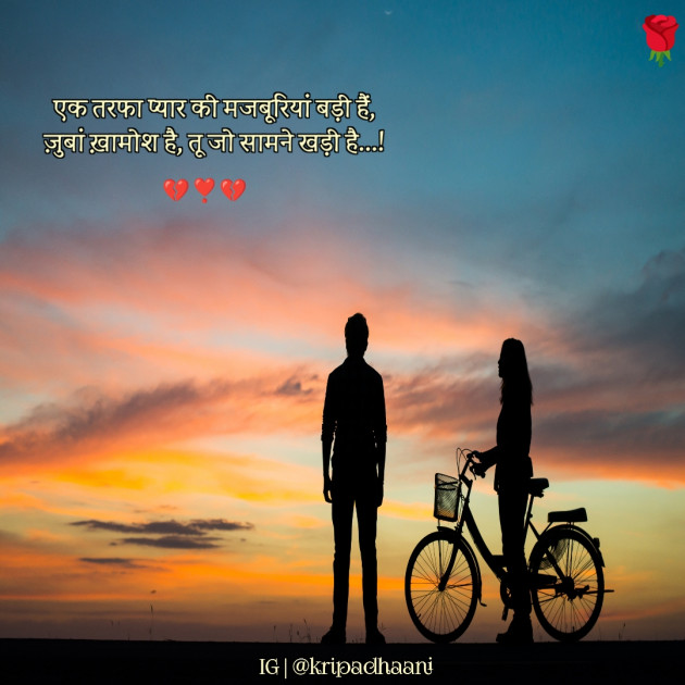 Hindi Shayri by Kripa Dhaani : 111930319