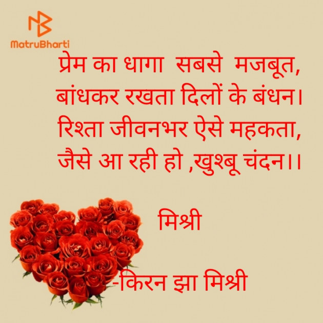 Hindi Shayri by किरन झा मिश्री : 111930320