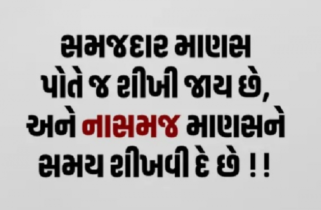 Gujarati Motivational by Gautam Patel : 111930326