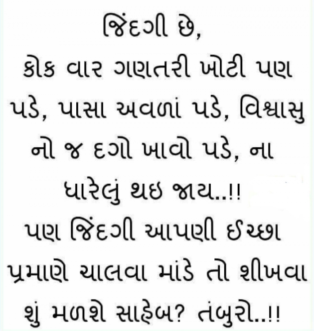 Gujarati Whatsapp-Status by Gautam Patel : 111930328