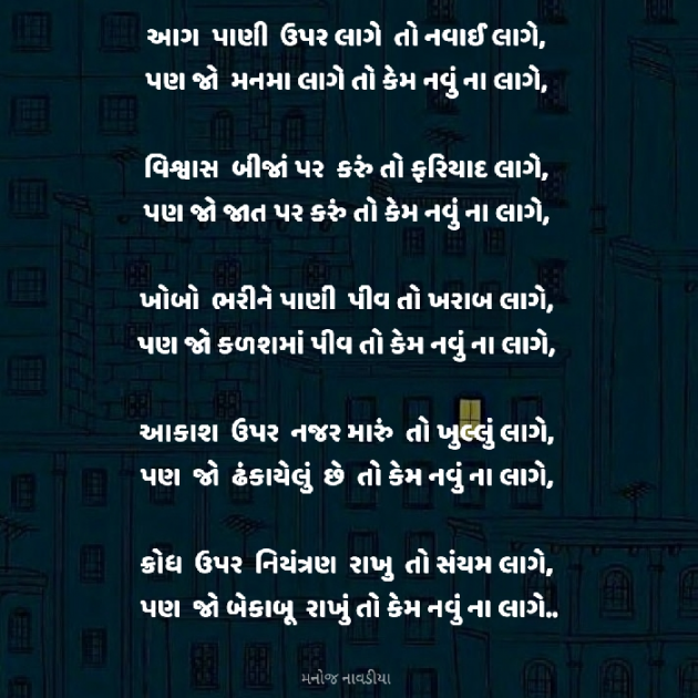 Gujarati Poem by મનોજ નાવડીયા : 111930331