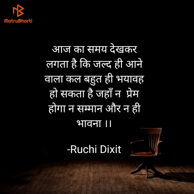 Hindi Thought by Ruchi Dixit : 111930332