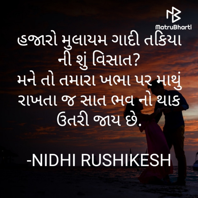 Gujarati Romance by NIDHI RUSHIKESH : 111930343