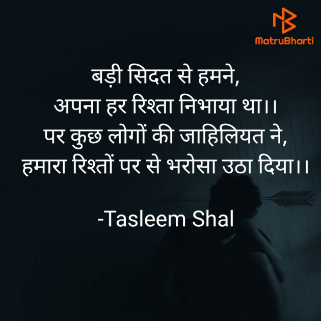 Hindi Shayri by Tasleem Shal : 111930347