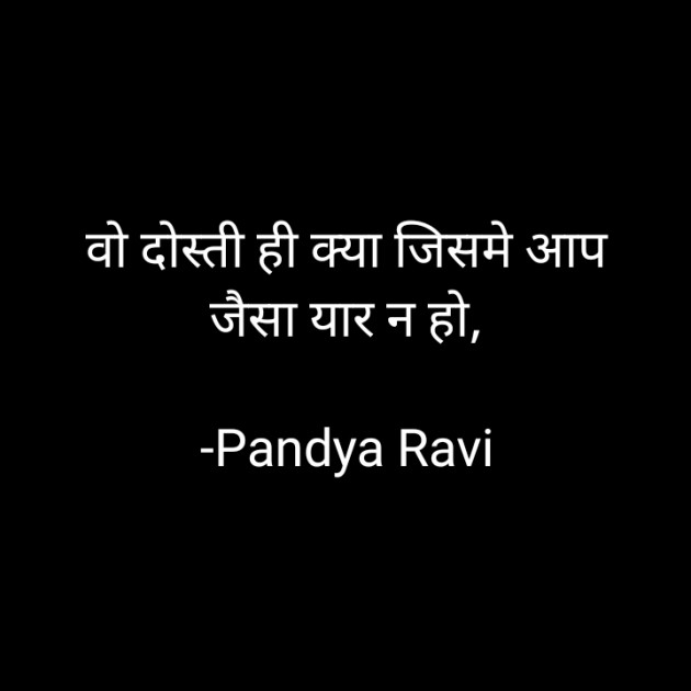 Hindi Thought by Pandya Ravi : 111930353