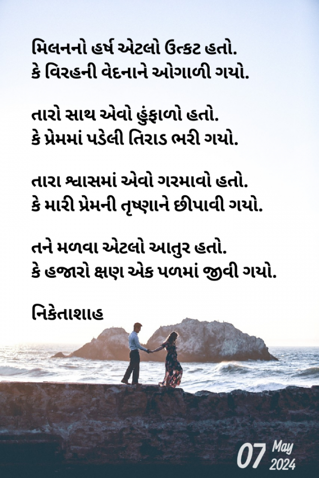 English Poem by Niketa Shah : 111930356